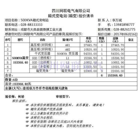 網(wǎng)聯(lián)電氣的箱式變電站報價-500KVA箱變